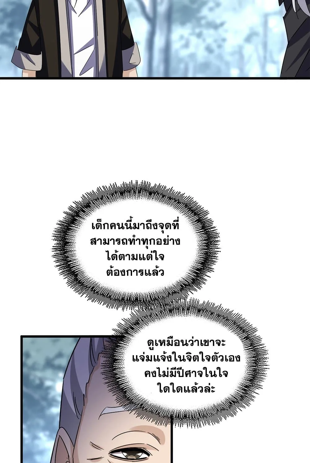 Magic Emperor ราชาจอมเวทย์ ตอนที่ 606 หน้า 55