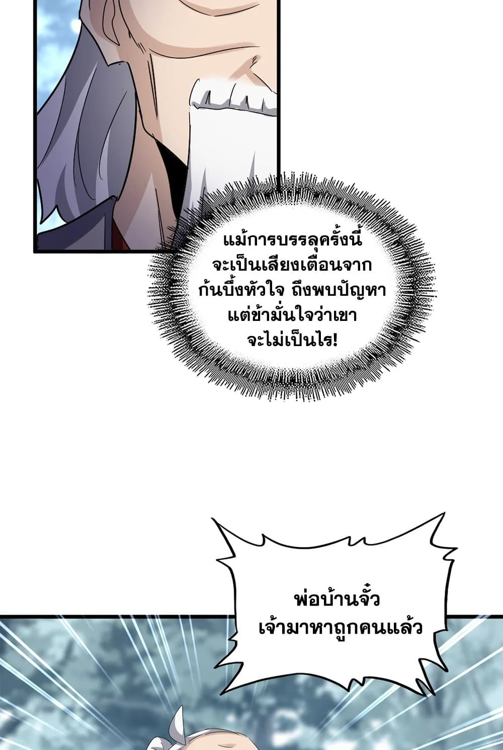 Magic Emperor ราชาจอมเวทย์ ตอนที่ 606 หน้า 56