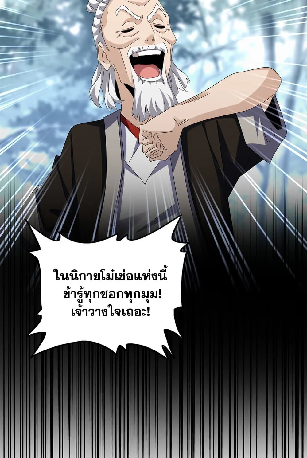Magic Emperor ราชาจอมเวทย์ ตอนที่ 606 หน้า 57