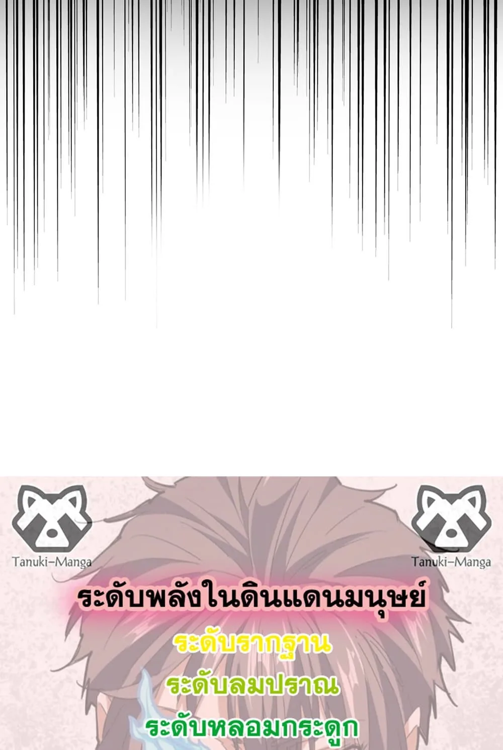 Magic Emperor ราชาจอมเวทย์ ตอนที่ 606 หน้า 58