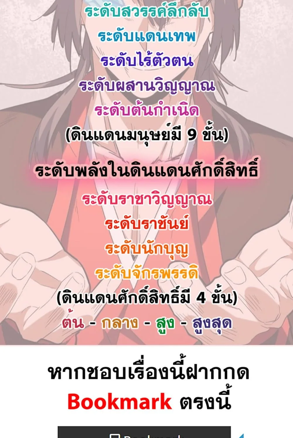 Magic Emperor ราชาจอมเวทย์ ตอนที่ 606 หน้า 59
