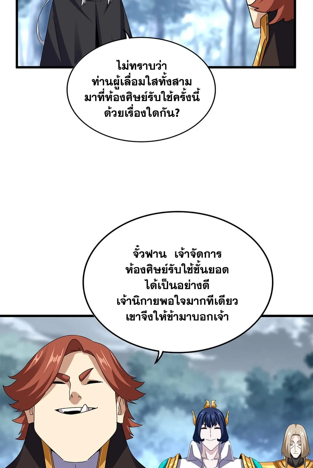 Magic Emperor ราชาจอมเวทย์ ตอนที่ 606 หน้า 7