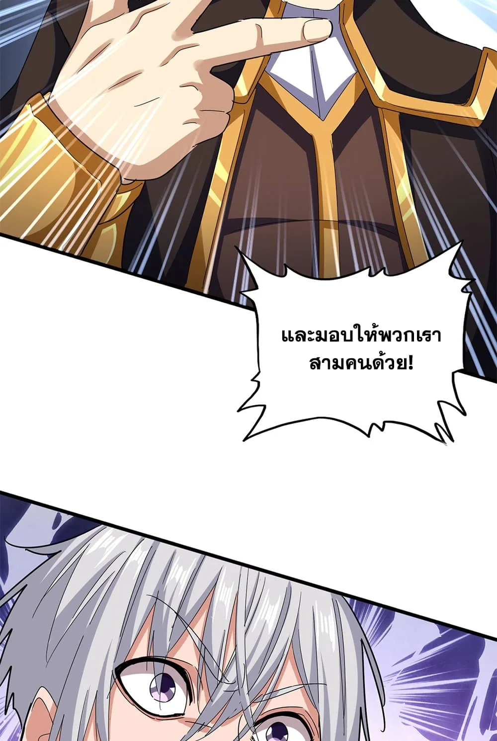 Magic Emperor ราชาจอมเวทย์ ตอนที่ 606 หน้า 9