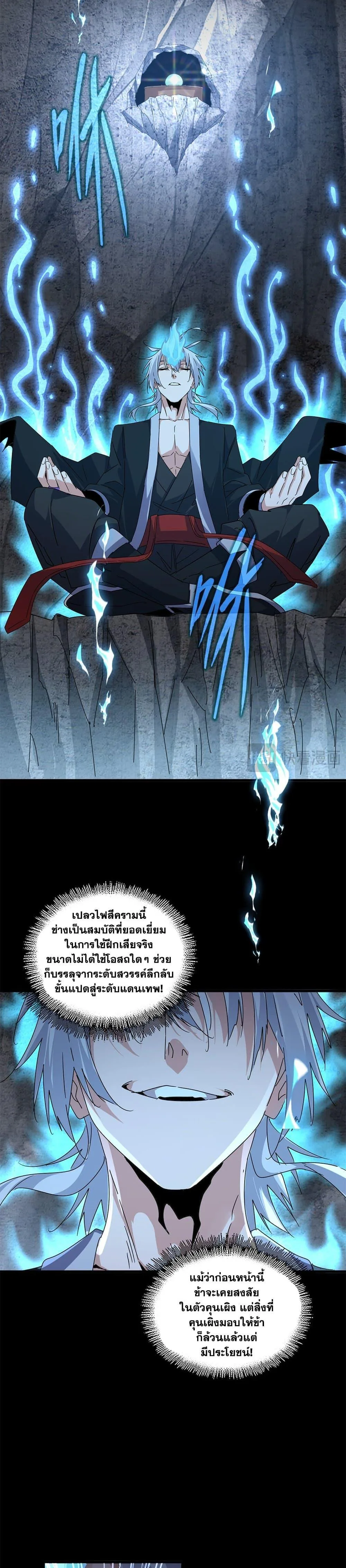 Magic Emperor ราชาจอมเวทย์ ตอนที่ 607 หน้า 10