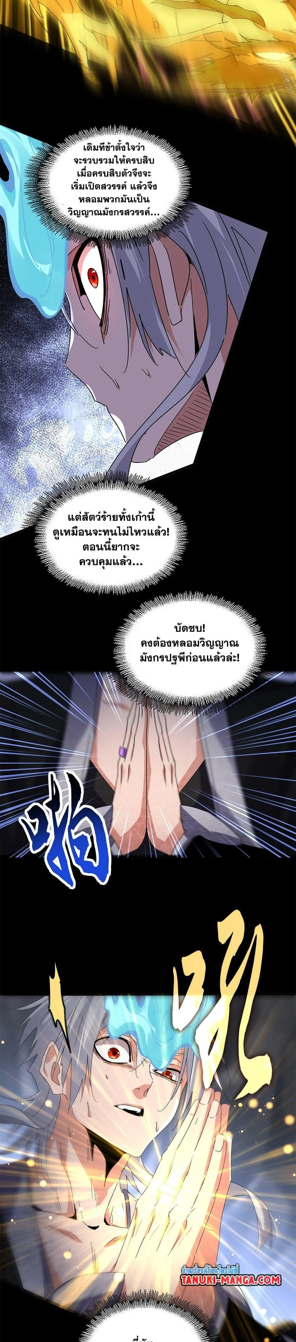 Magic Emperor ราชาจอมเวทย์ ตอนที่ 607 หน้า 14