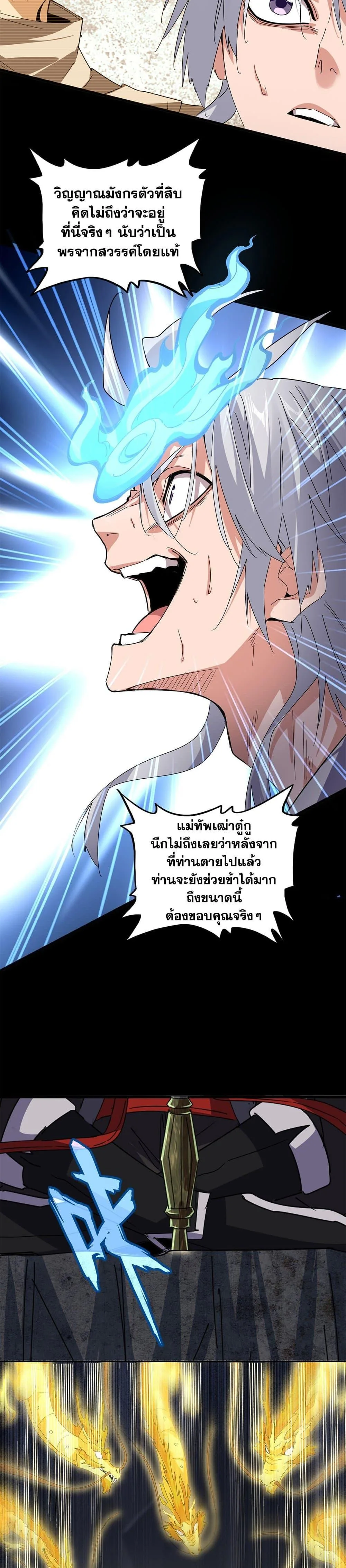 Magic Emperor ราชาจอมเวทย์ ตอนที่ 607 หน้า 16