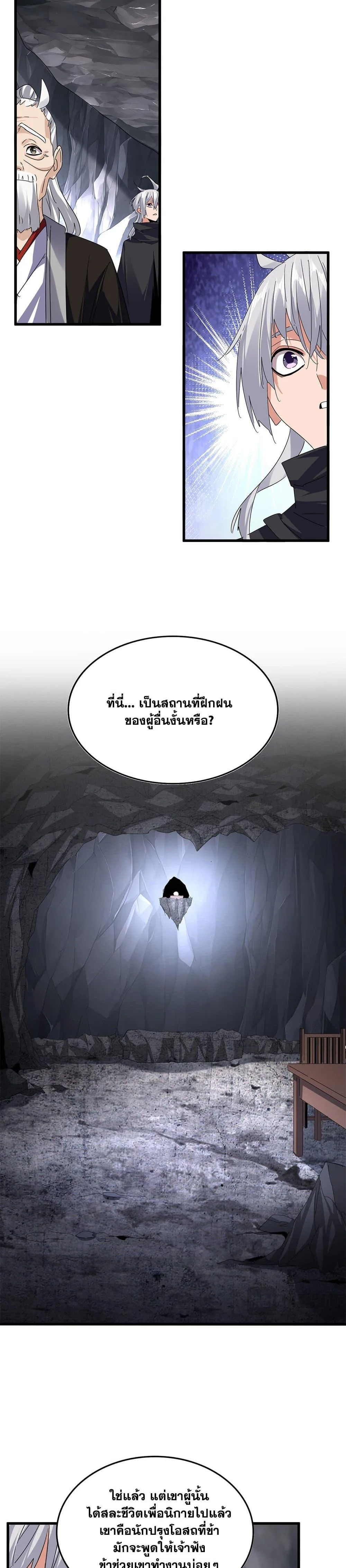 Magic Emperor ราชาจอมเวทย์ ตอนที่ 607 หน้า 2