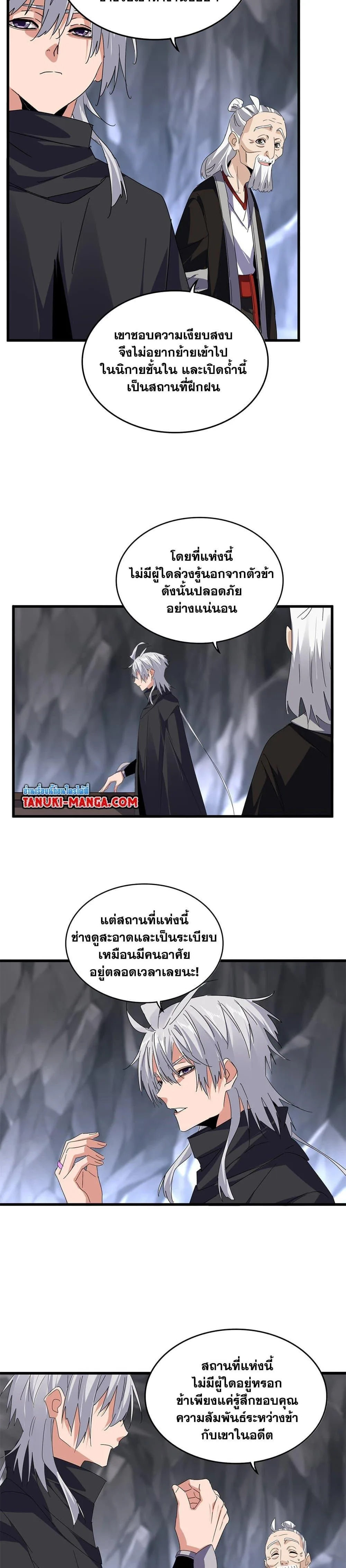 Magic Emperor ราชาจอมเวทย์ ตอนที่ 607 หน้า 3