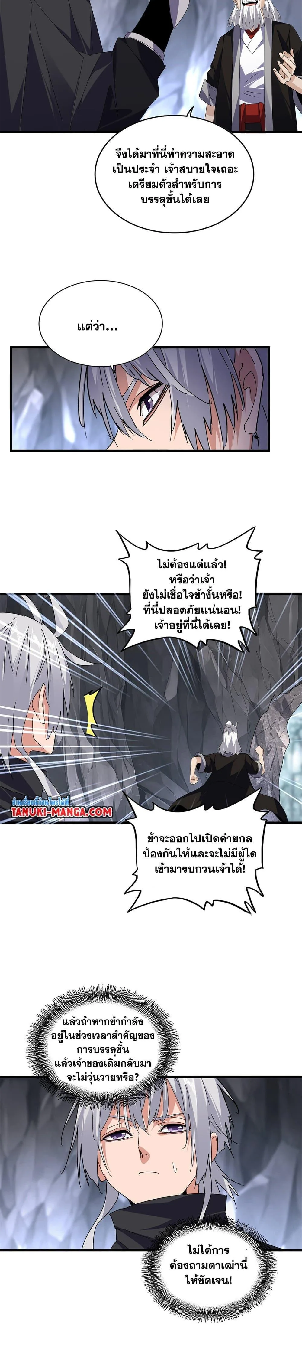 Magic Emperor ราชาจอมเวทย์ ตอนที่ 607 หน้า 4