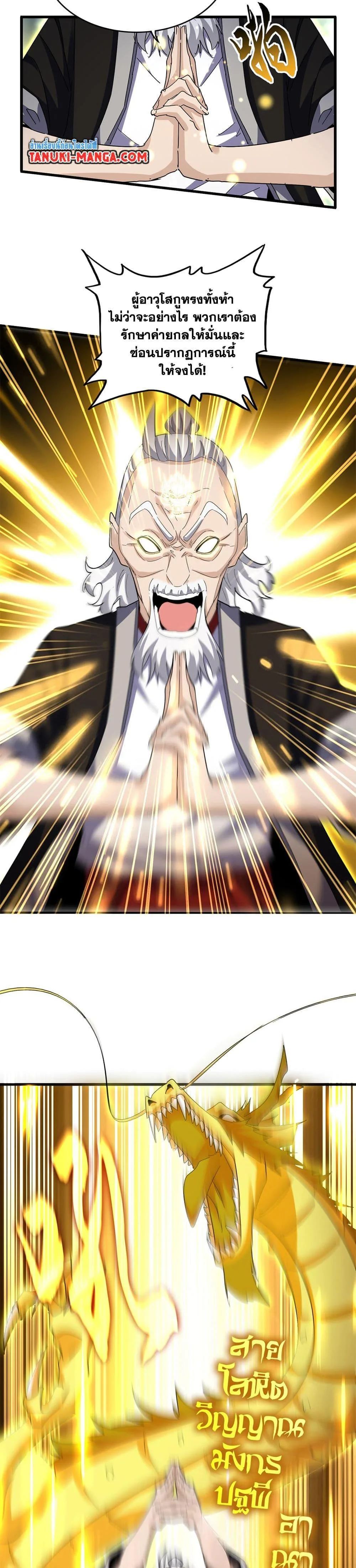 Magic Emperor ราชาจอมเวทย์ ตอนที่ 608 หน้า 11