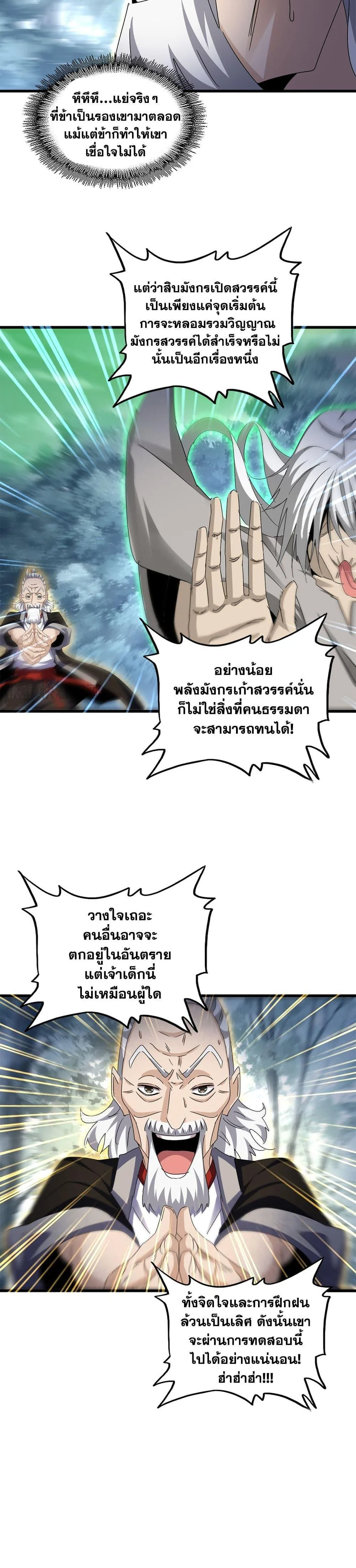 Magic Emperor ราชาจอมเวทย์ ตอนที่ 608 หน้า 16