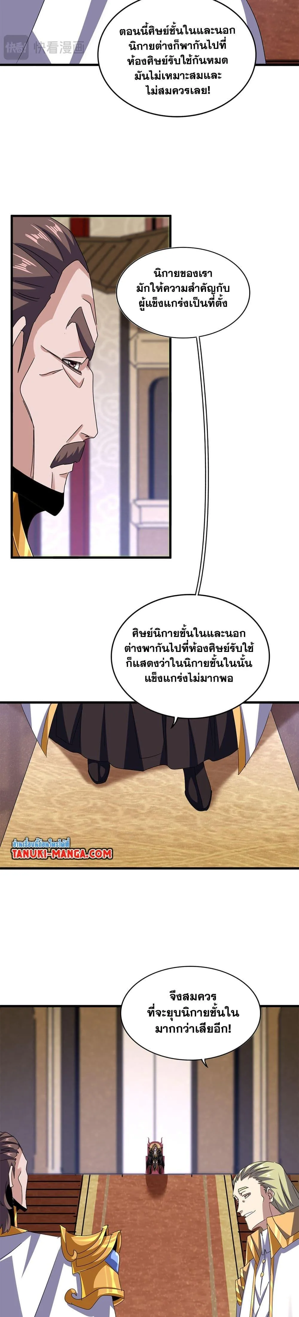 Magic Emperor ราชาจอมเวทย์ ตอนที่ 608 หน้า 19