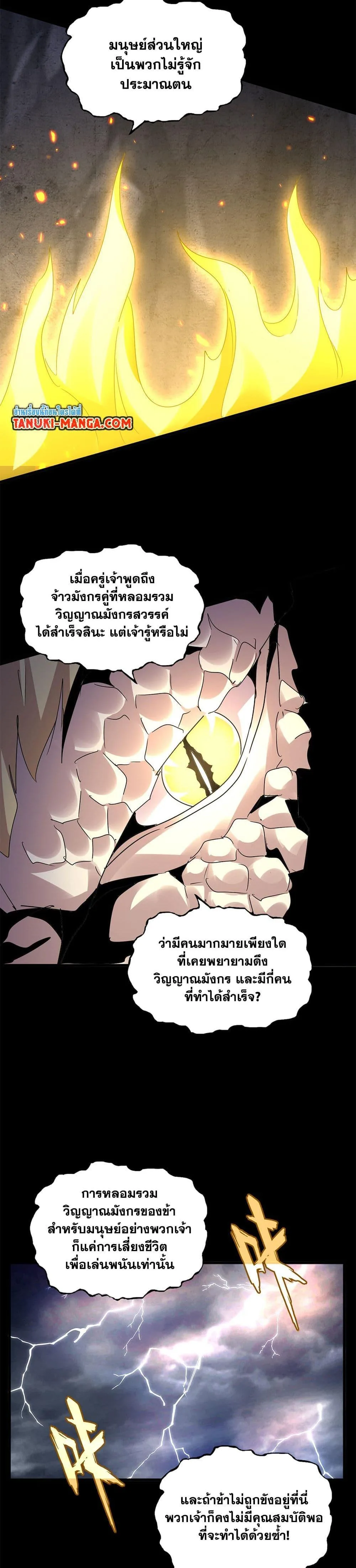 Magic Emperor ราชาจอมเวทย์ ตอนที่ 608 หน้า 2