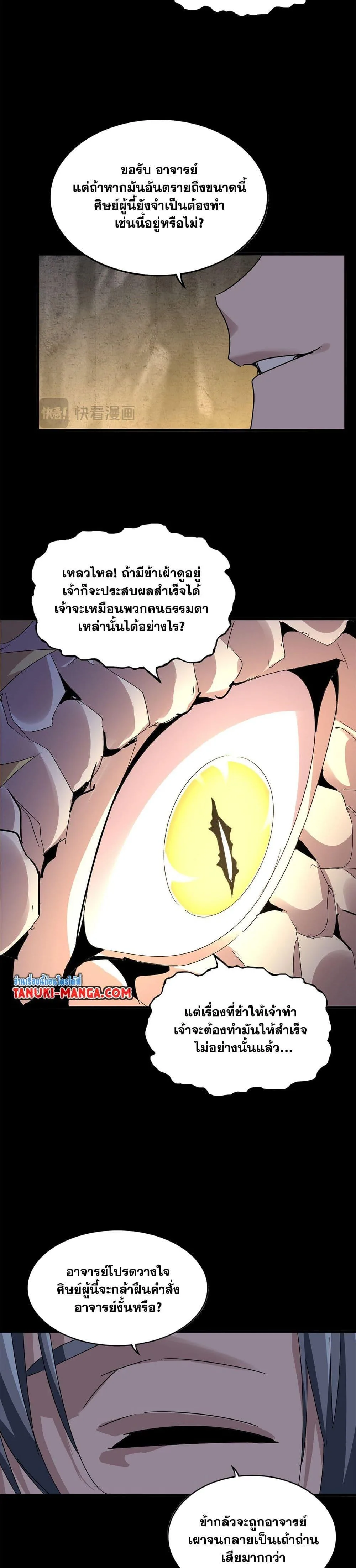 Magic Emperor ราชาจอมเวทย์ ตอนที่ 608 หน้า 3