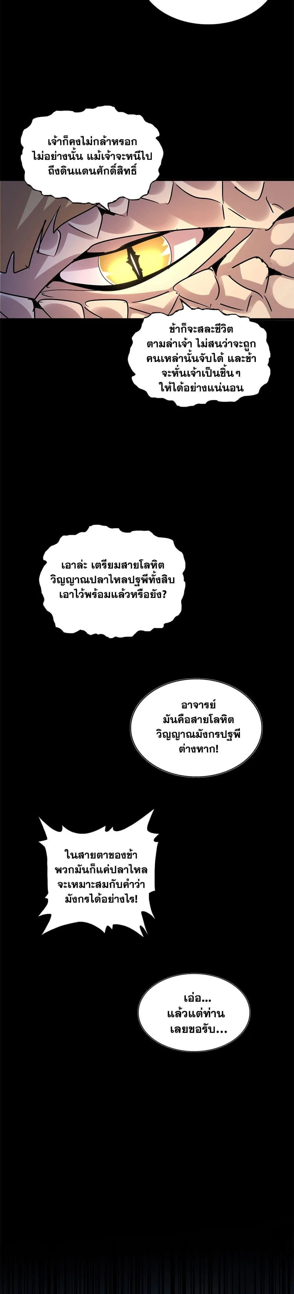 Magic Emperor ราชาจอมเวทย์ ตอนที่ 608 หน้า 4
