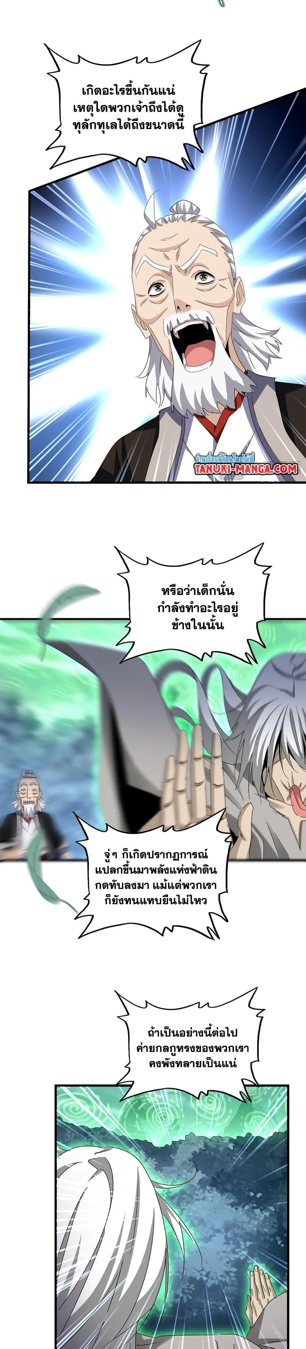 Magic Emperor ราชาจอมเวทย์ ตอนที่ 608 หน้า 8