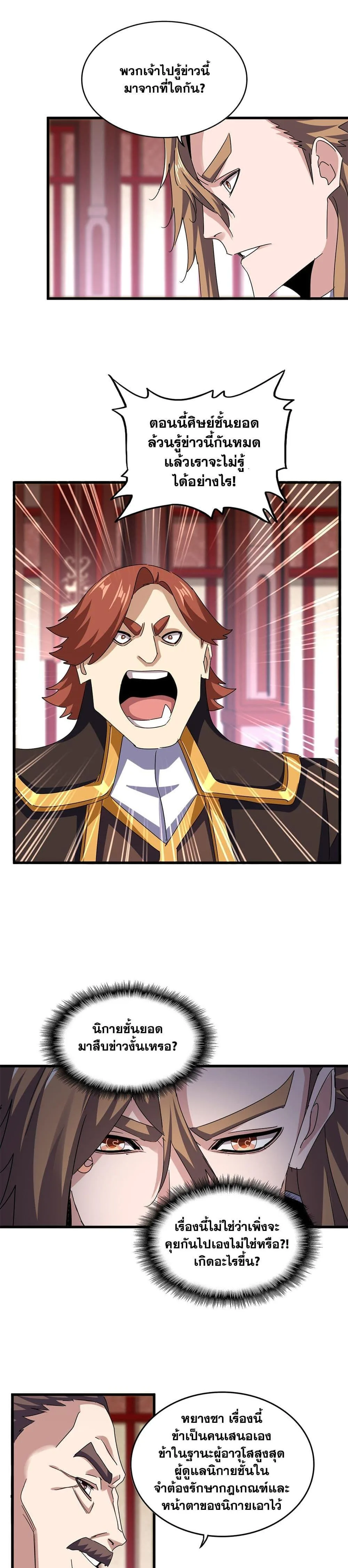 Magic Emperor ราชาจอมเวทย์ ตอนที่ 609 หน้า 10