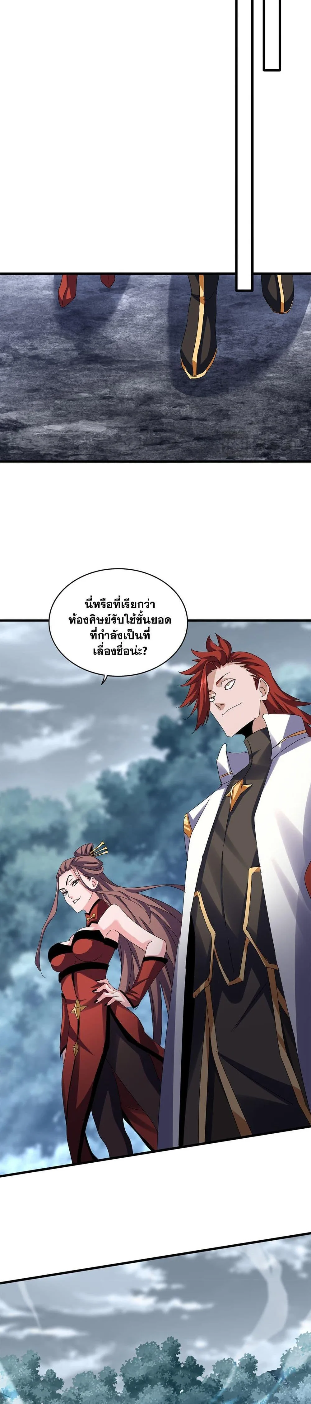 Magic Emperor ราชาจอมเวทย์ ตอนที่ 609 หน้า 13