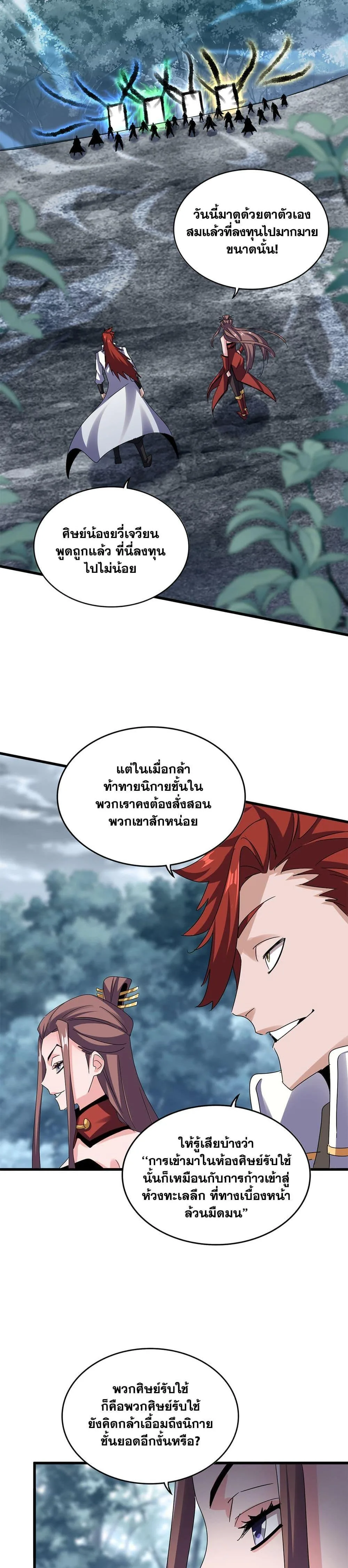Magic Emperor ราชาจอมเวทย์ ตอนที่ 609 หน้า 14