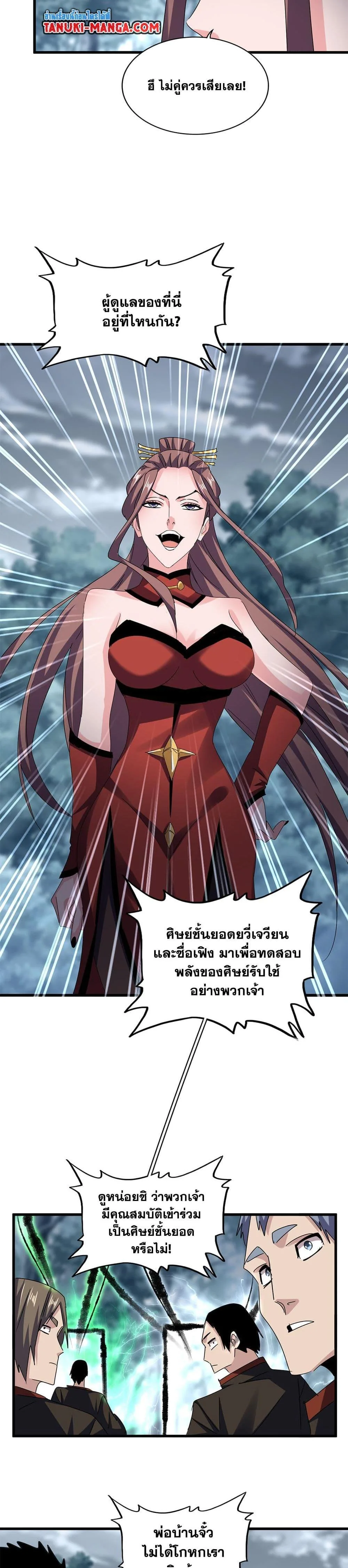 Magic Emperor ราชาจอมเวทย์ ตอนที่ 609 หน้า 15