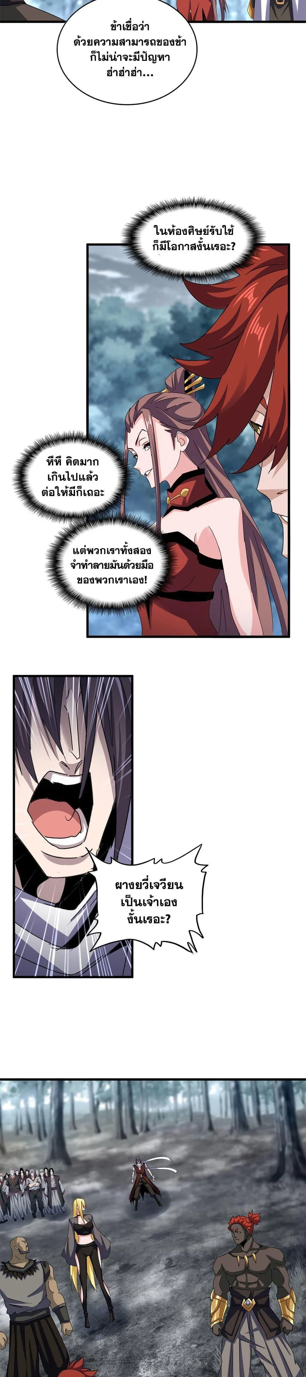 Magic Emperor ราชาจอมเวทย์ ตอนที่ 609 หน้า 18