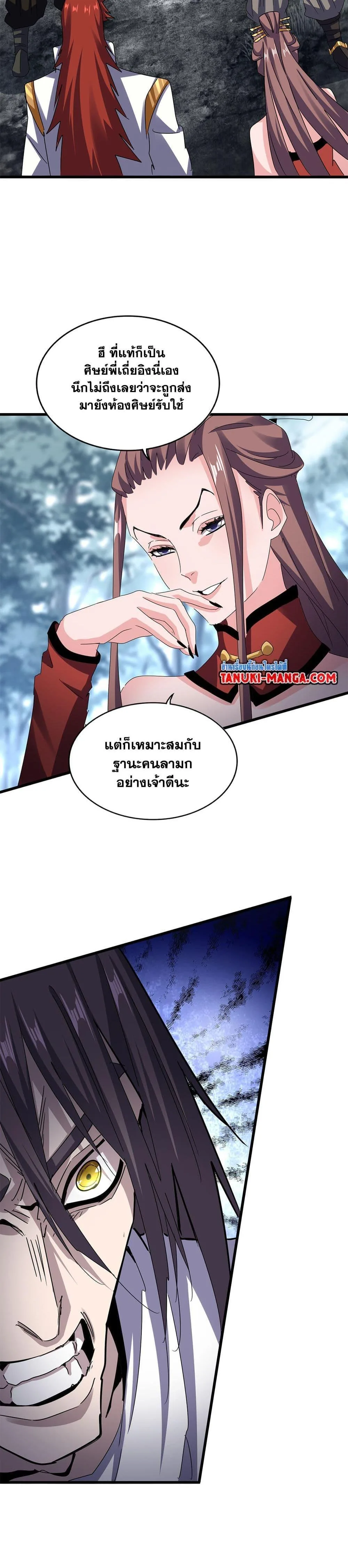 Magic Emperor ราชาจอมเวทย์ ตอนที่ 609 หน้า 19