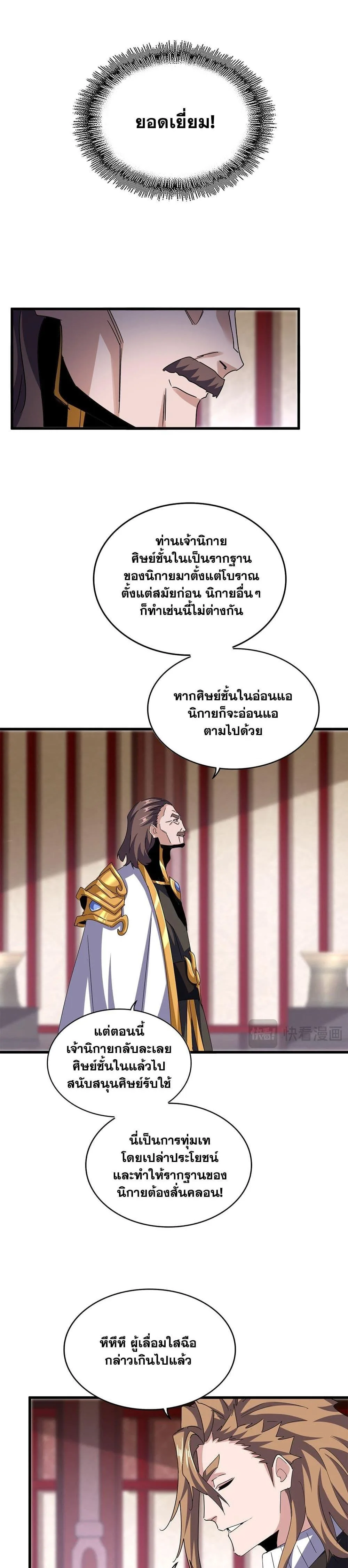 Magic Emperor ราชาจอมเวทย์ ตอนที่ 609 หน้า 2