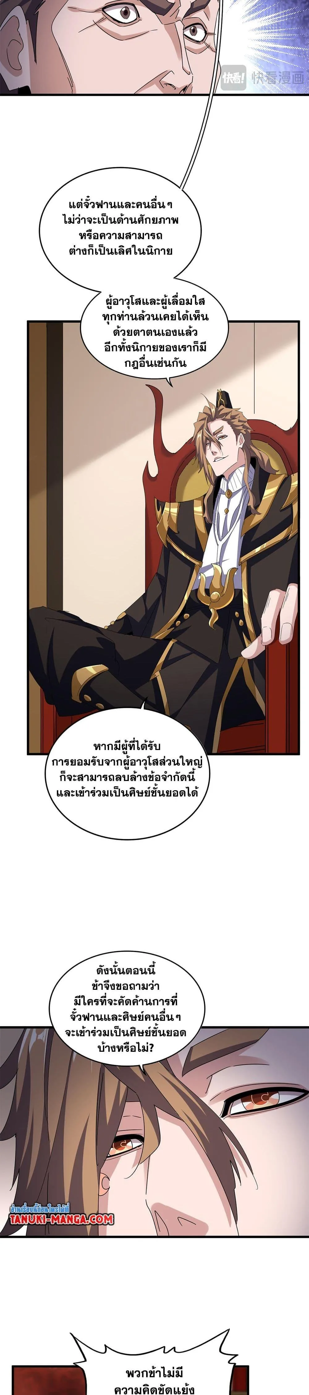 Magic Emperor ราชาจอมเวทย์ ตอนที่ 609 หน้า 6