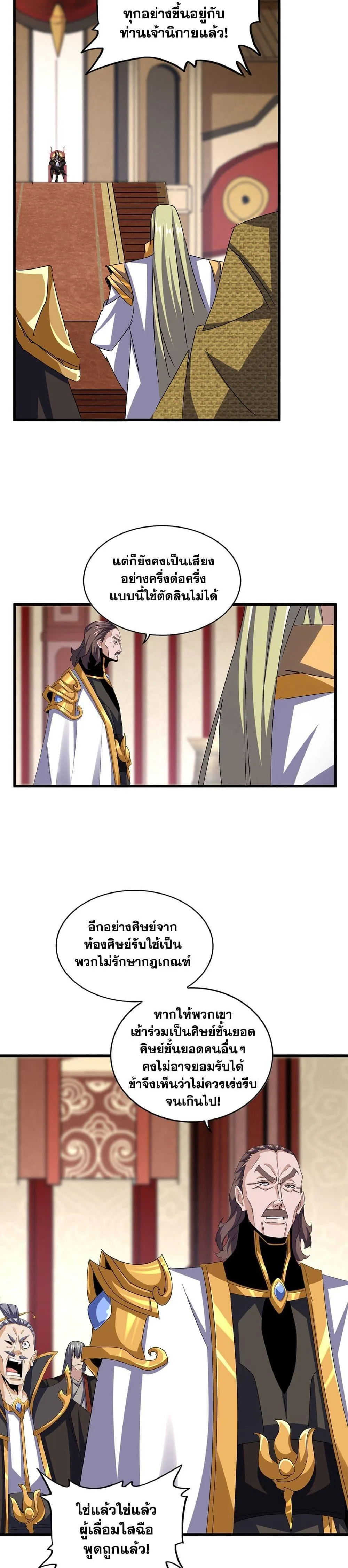 Magic Emperor ราชาจอมเวทย์ ตอนที่ 609 หน้า 7