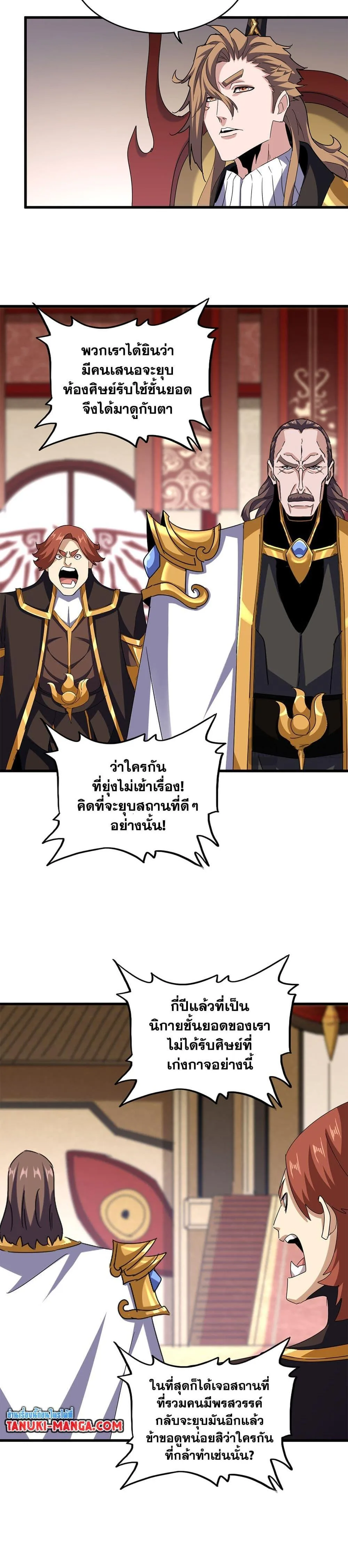 Magic Emperor ราชาจอมเวทย์ ตอนที่ 609 หน้า 9