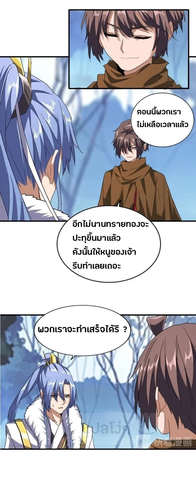 Magic Emperor ราชาจอมเวทย์ ตอนที่ 61 หน้า 10