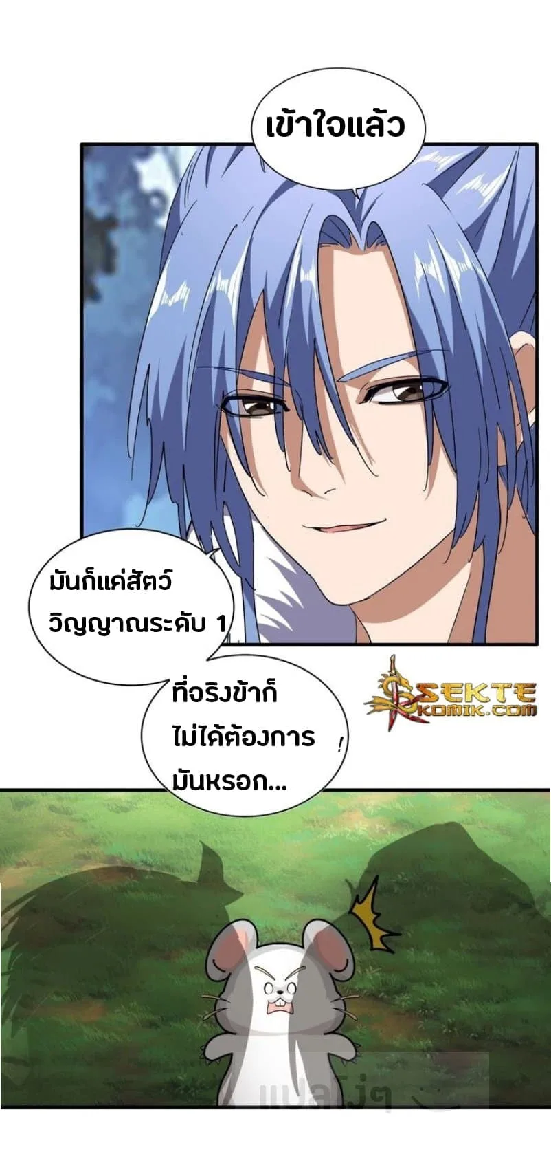 Magic Emperor ราชาจอมเวทย์ ตอนที่ 61 หน้า 12