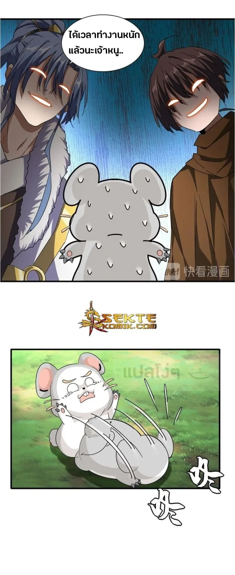 Magic Emperor ราชาจอมเวทย์ ตอนที่ 61 หน้า 13
