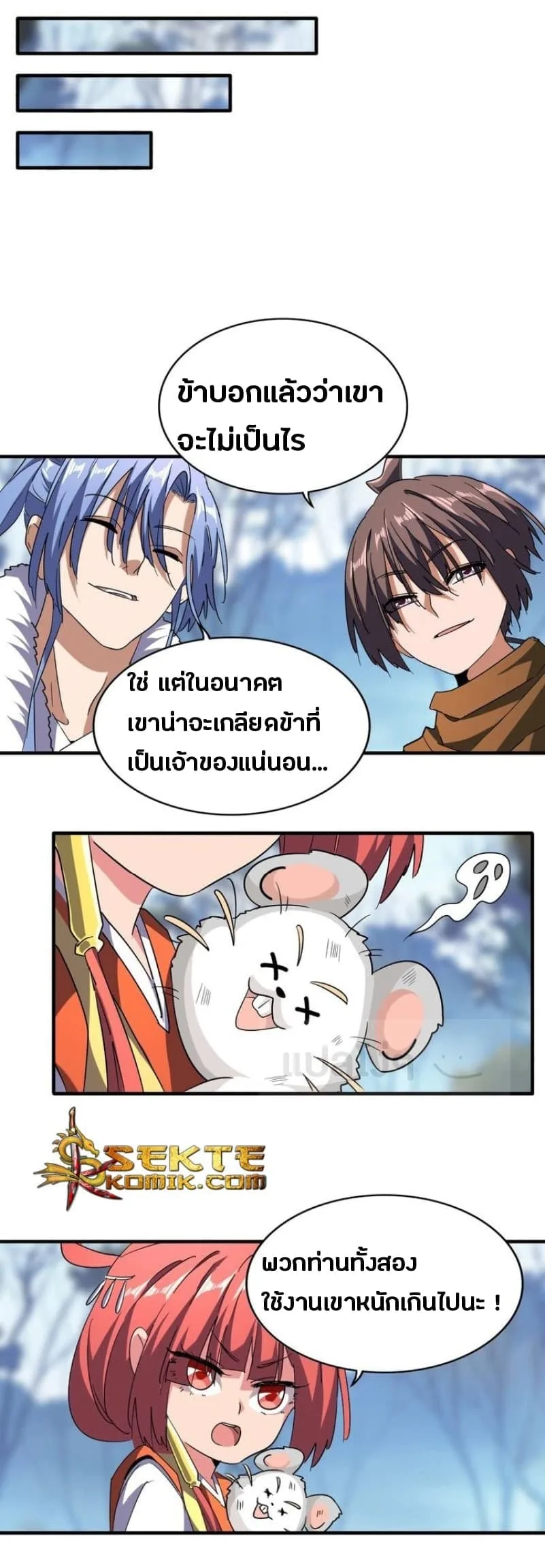 Magic Emperor ราชาจอมเวทย์ ตอนที่ 61 หน้า 14