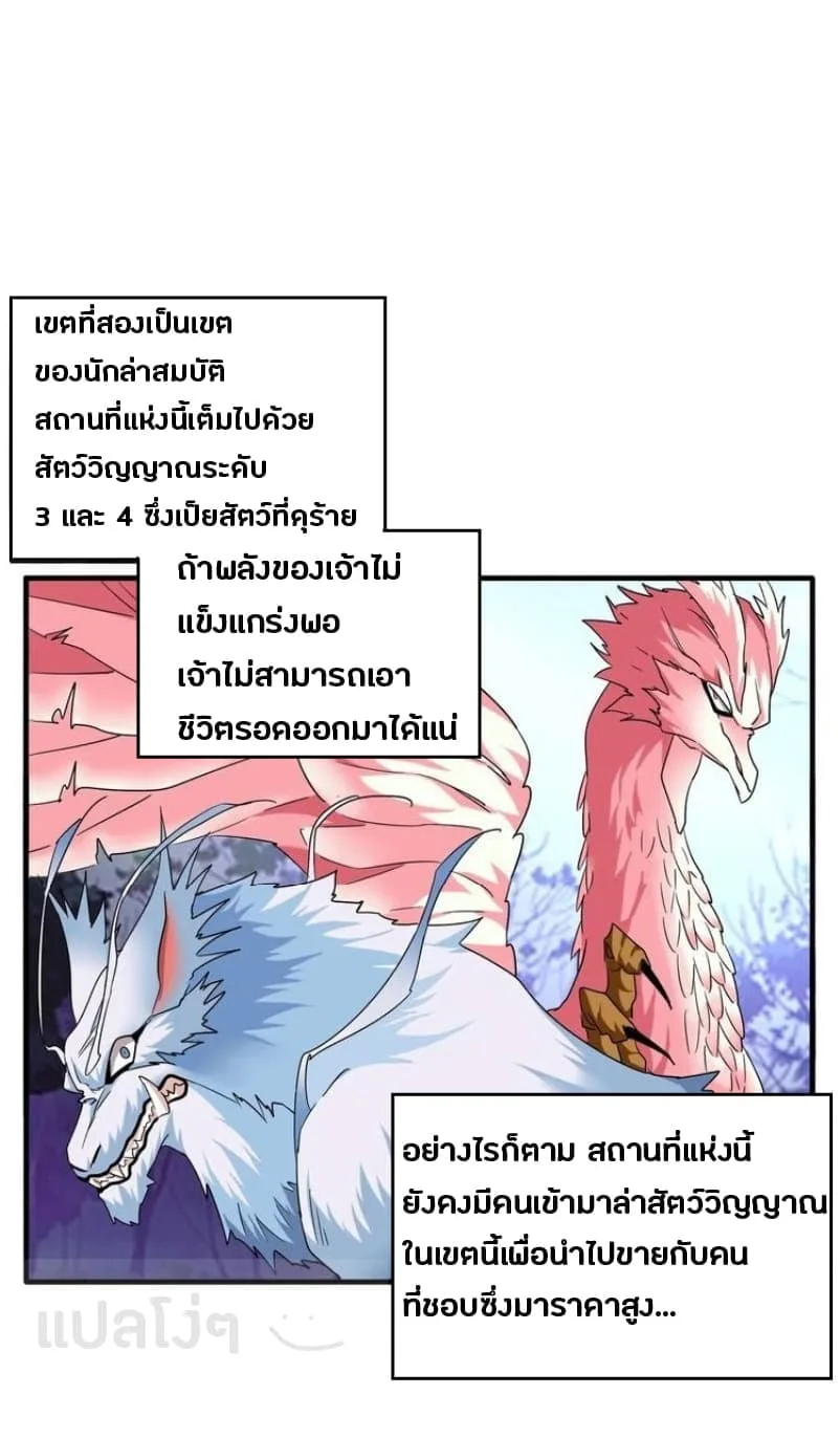 Magic Emperor ราชาจอมเวทย์ ตอนที่ 61 หน้า 2