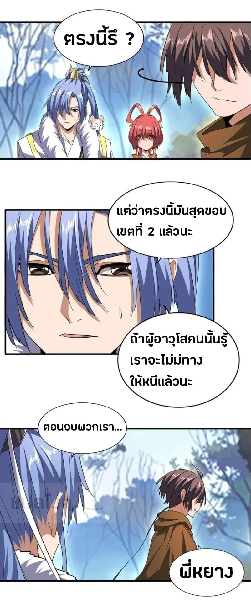 Magic Emperor ราชาจอมเวทย์ ตอนที่ 61 หน้า 5