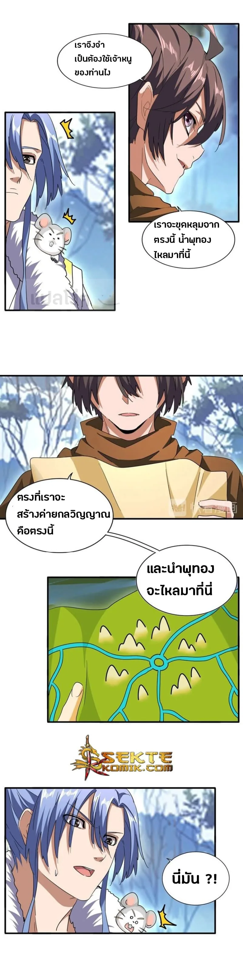 Magic Emperor ราชาจอมเวทย์ ตอนที่ 61 หน้า 6