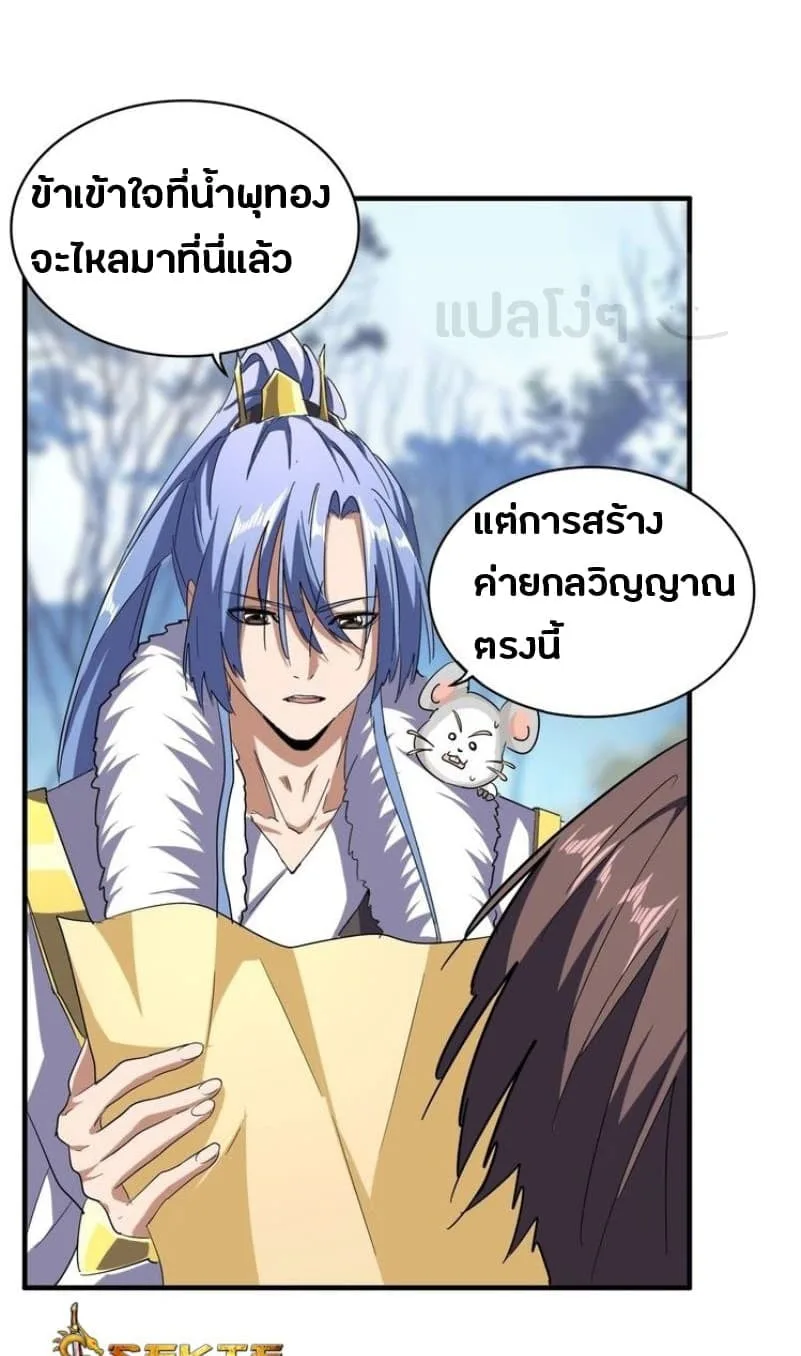 Magic Emperor ราชาจอมเวทย์ ตอนที่ 61 หน้า 7