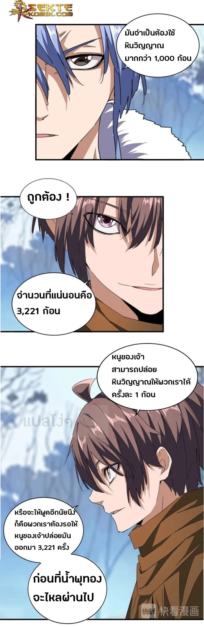 Magic Emperor ราชาจอมเวทย์ ตอนที่ 61 หน้า 8