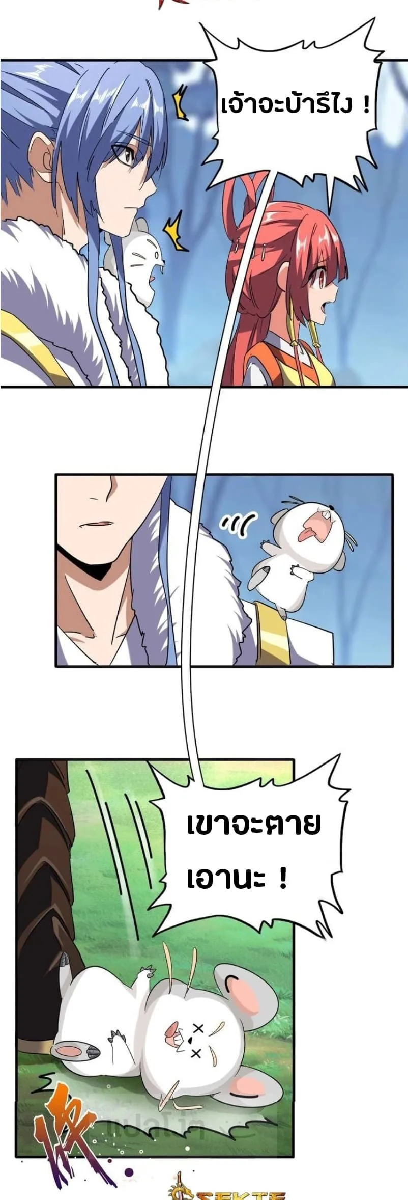Magic Emperor ราชาจอมเวทย์ ตอนที่ 61 หน้า 9