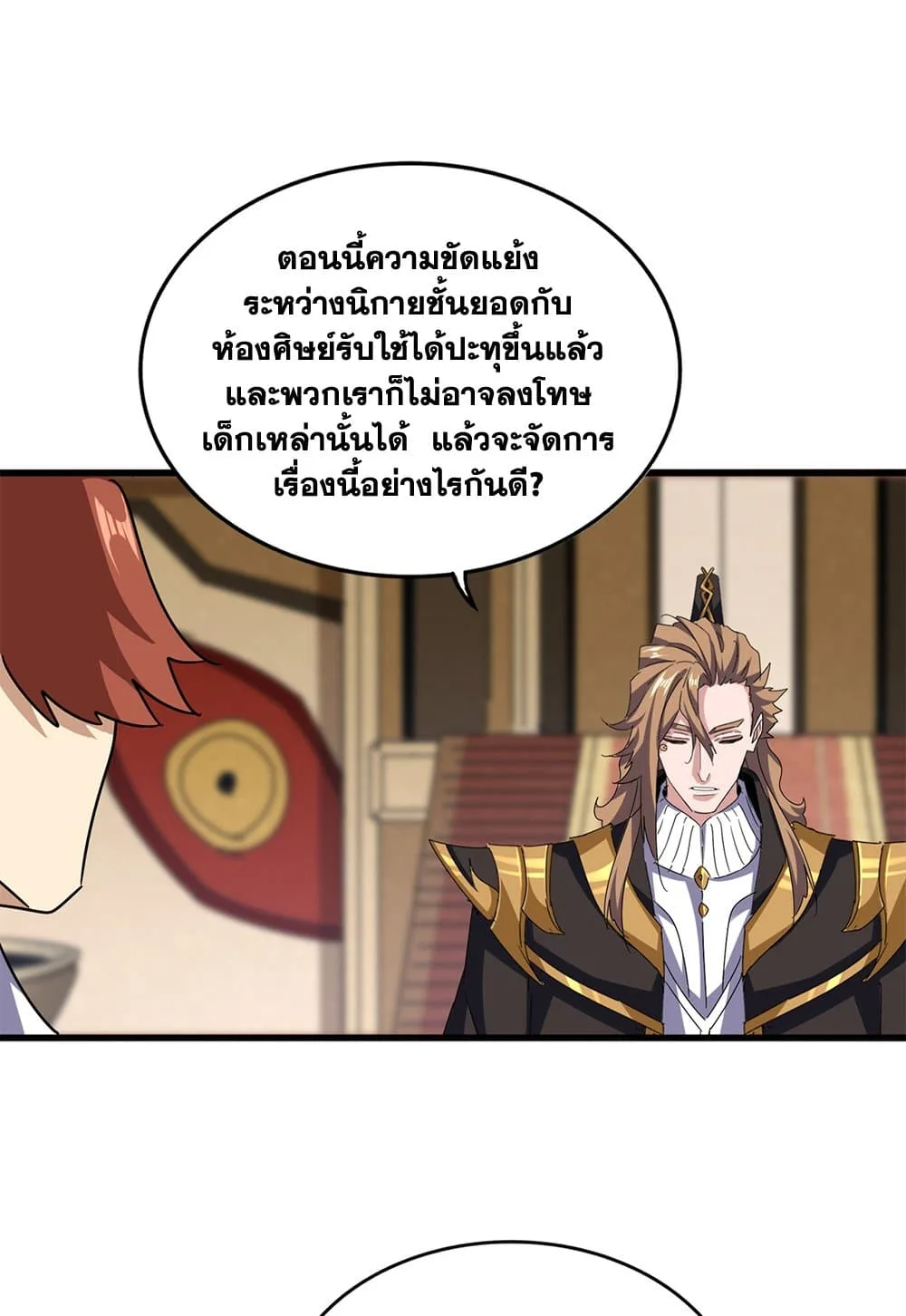 Magic Emperor ราชาจอมเวทย์ ตอนที่ 612 หน้า 11