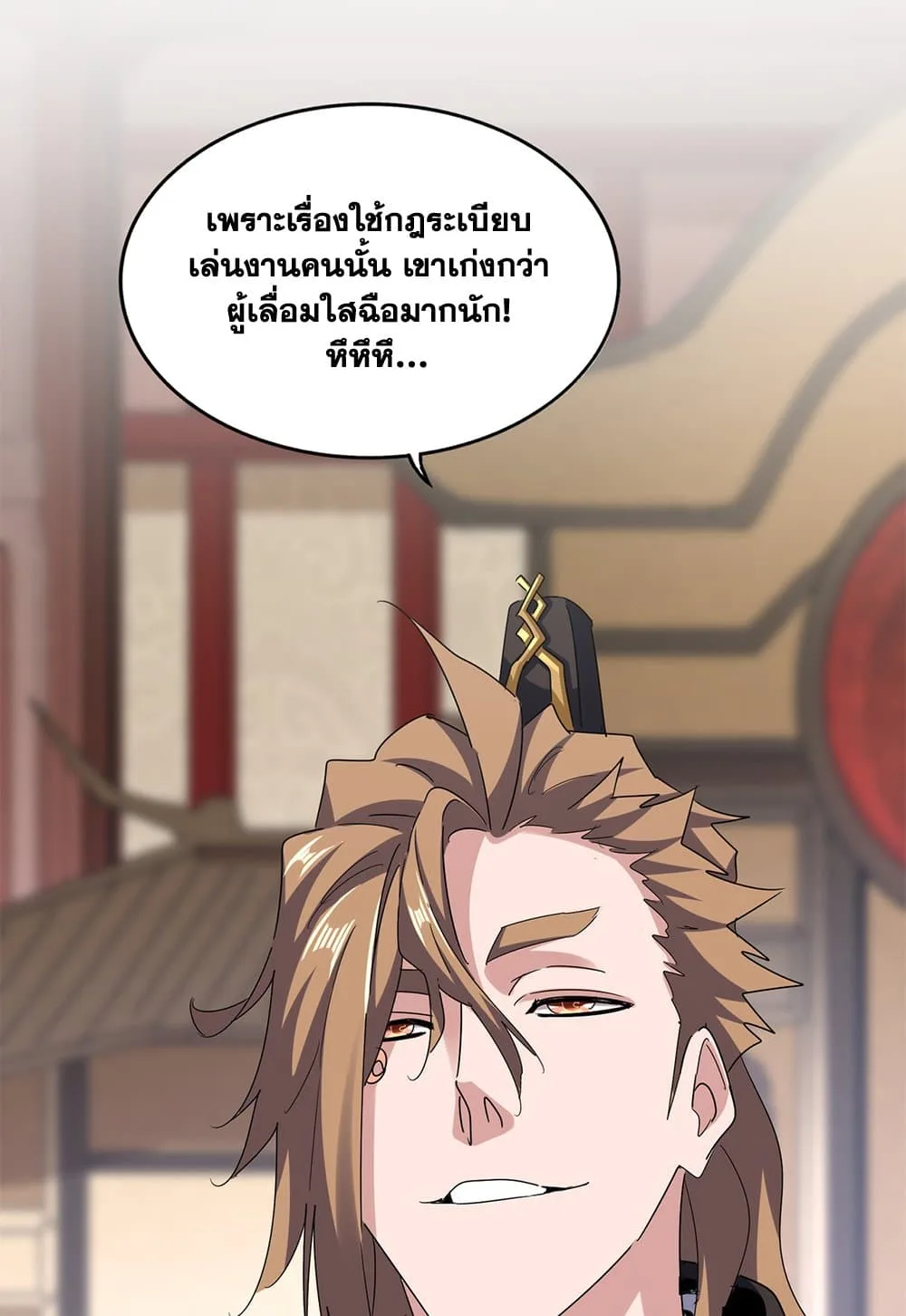 Magic Emperor ราชาจอมเวทย์ ตอนที่ 612 หน้า 14