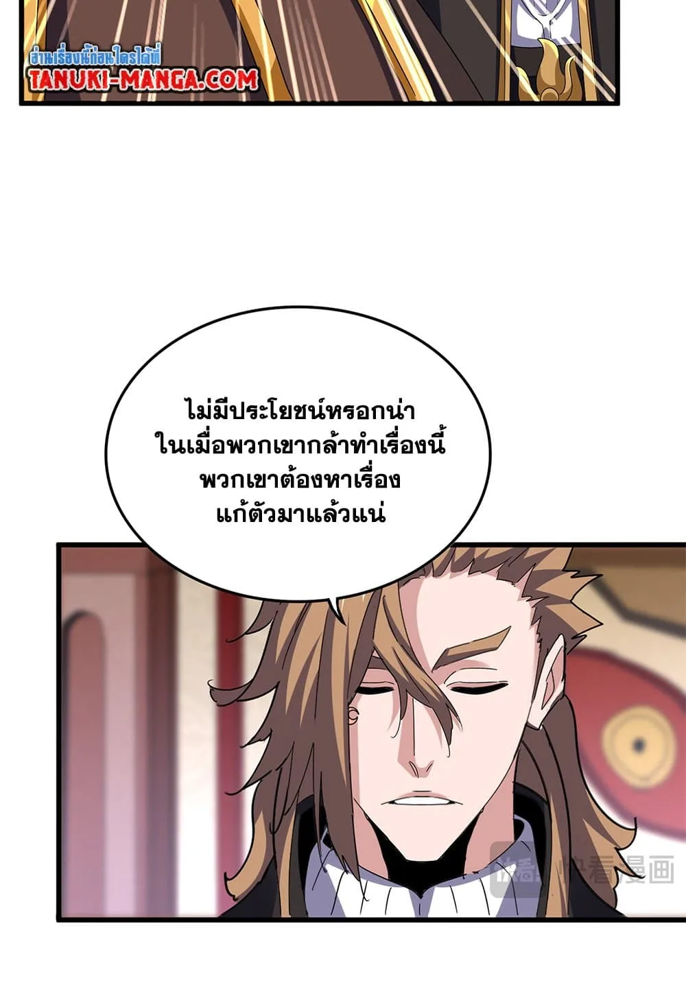 Magic Emperor ราชาจอมเวทย์ ตอนที่ 612 หน้า 3