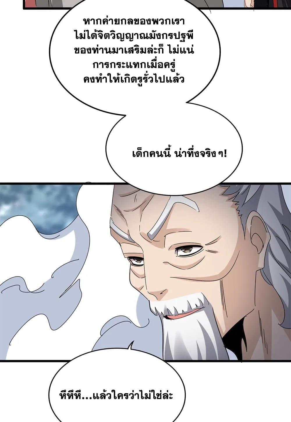 Magic Emperor ราชาจอมเวทย์ ตอนที่ 612 หน้า 30