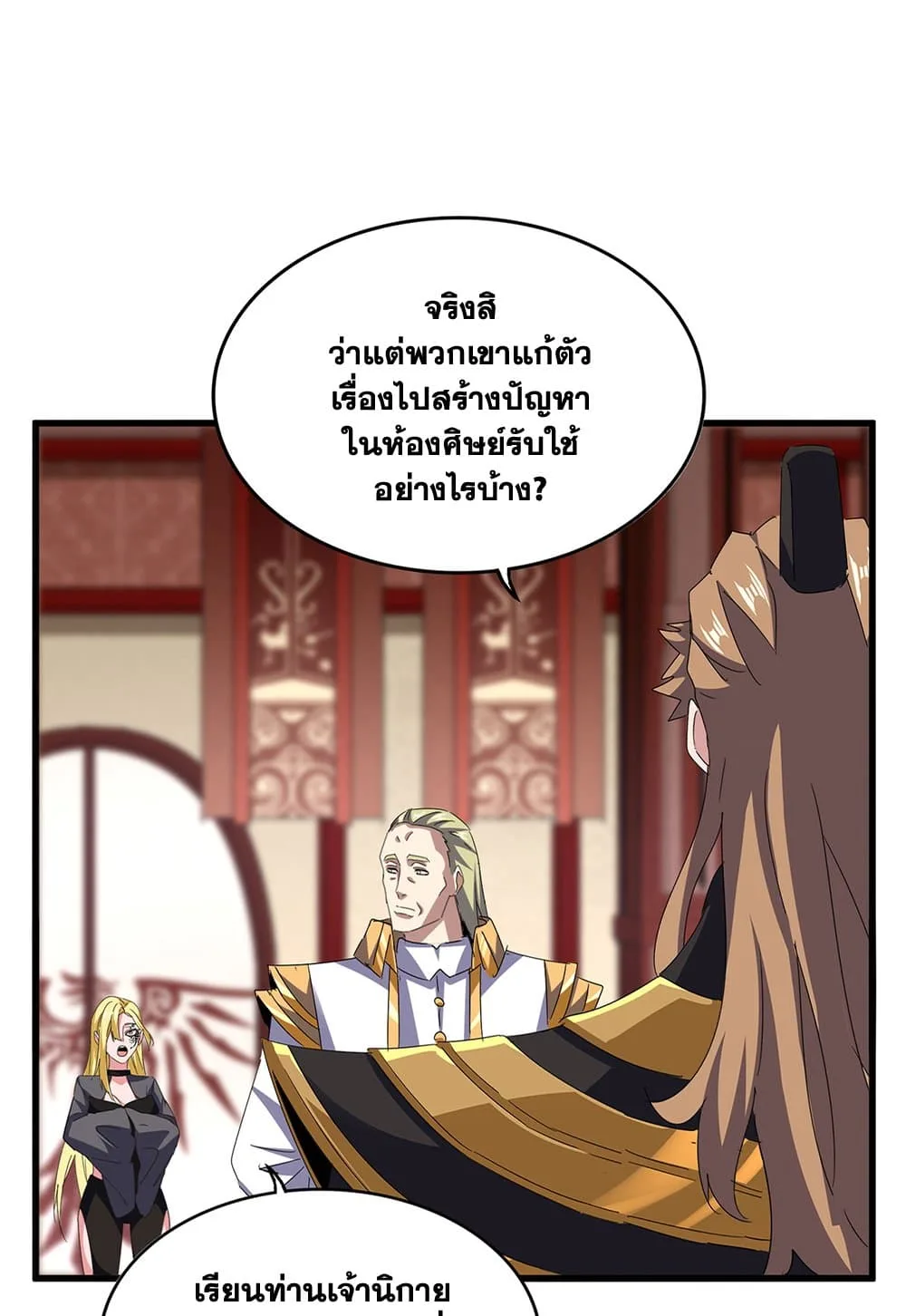 Magic Emperor ราชาจอมเวทย์ ตอนที่ 612 หน้า 4