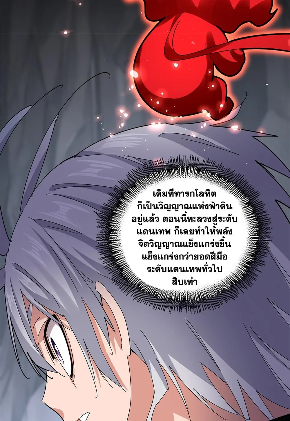 Magic Emperor ราชาจอมเวทย์ ตอนที่ 612 หน้า 40