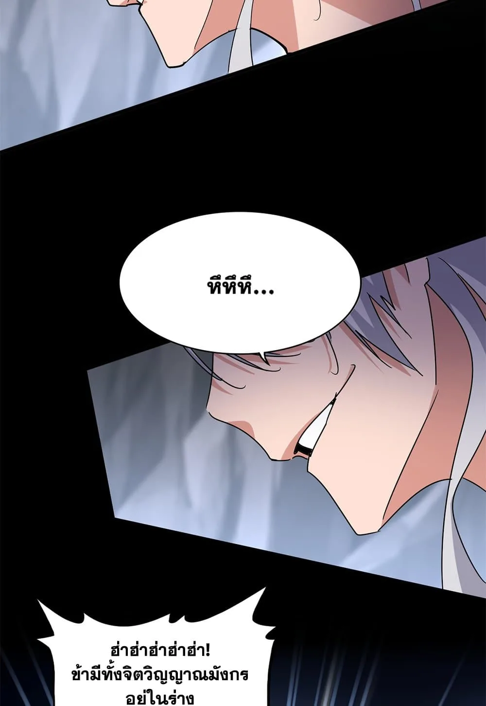 Magic Emperor ราชาจอมเวทย์ ตอนที่ 612 หน้า 41