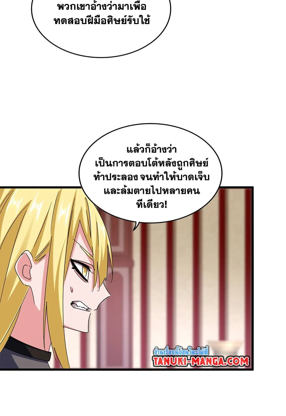 Magic Emperor ราชาจอมเวทย์ ตอนที่ 612 หน้า 5