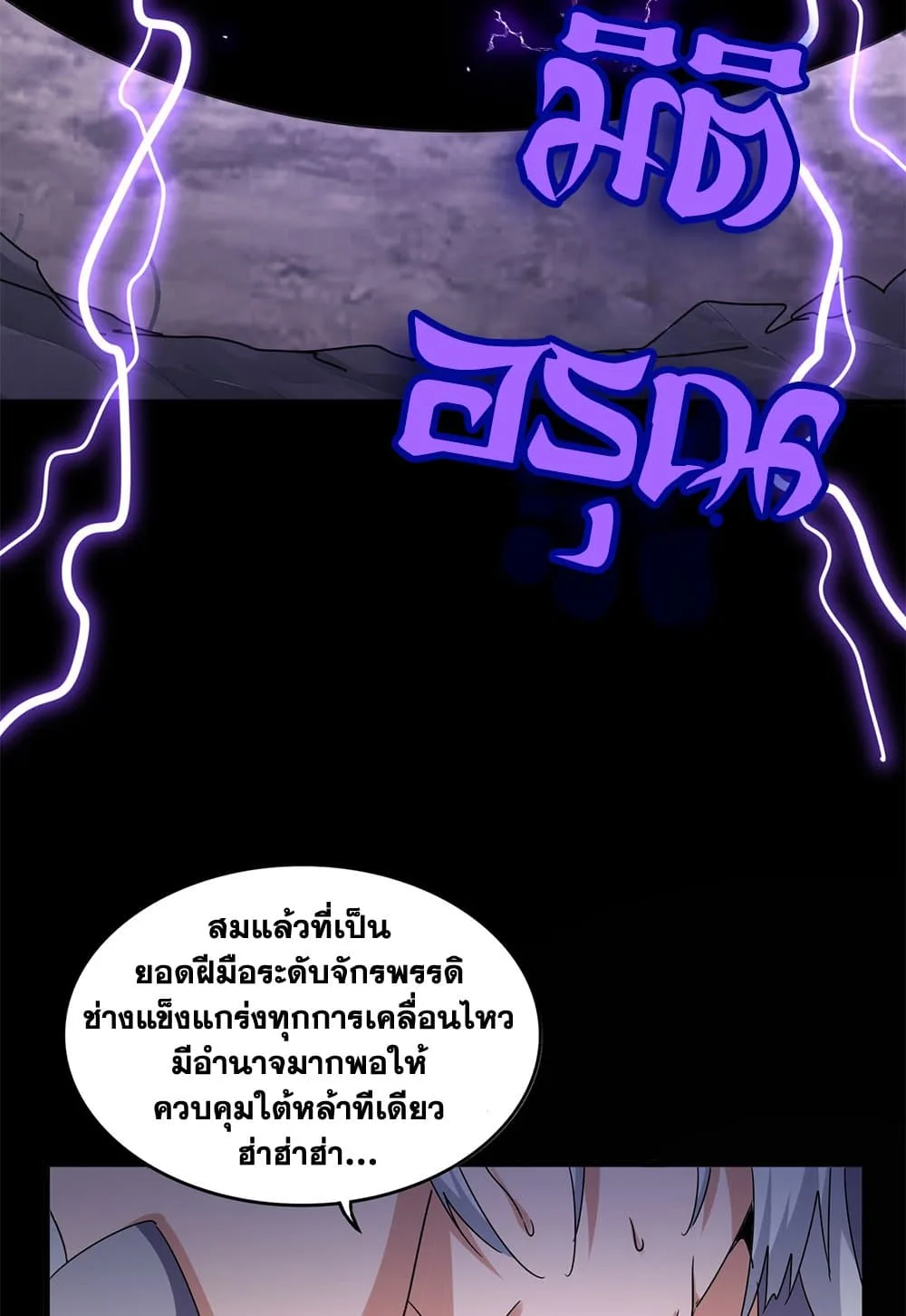 Magic Emperor ราชาจอมเวทย์ ตอนที่ 612 หน้า 55