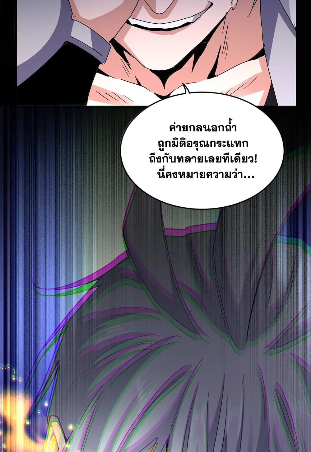 Magic Emperor ราชาจอมเวทย์ ตอนที่ 612 หน้า 56